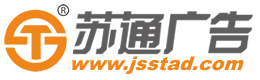 標識標牌制作廠家,標識標牌設計公司,標識標牌加工定做,標識標牌_江蘇蘇通廣告有限公司